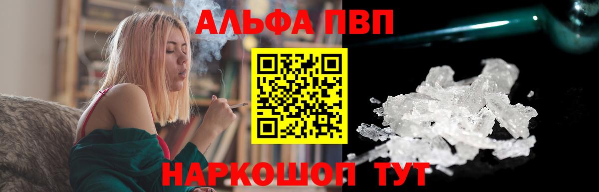 Альметьевск  A-PVP крисы CK  А ПВП кристаллы  A-PVP мука  Альфа ПВП  Вход с VPN 