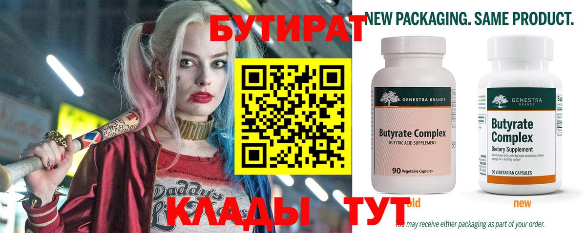 Бутират вода  Бутират  Альметьевск  Вход с VPN 
