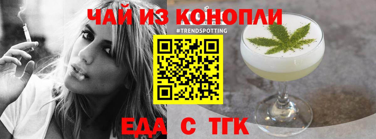 Еда ТГК конопля  Вход с VPN  Альметьевск 