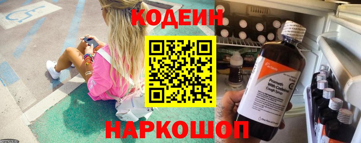Кодеиновый сироп Lean напиток Lean (лин) Альметьевск