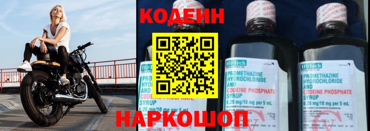 Альметьевск  Кодеиновый сироп Lean напиток Lean (лин)  Вход с VPN 
