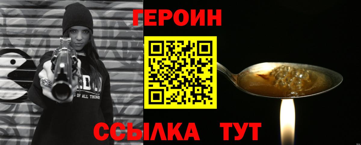 Героин Heroin Альметьевск