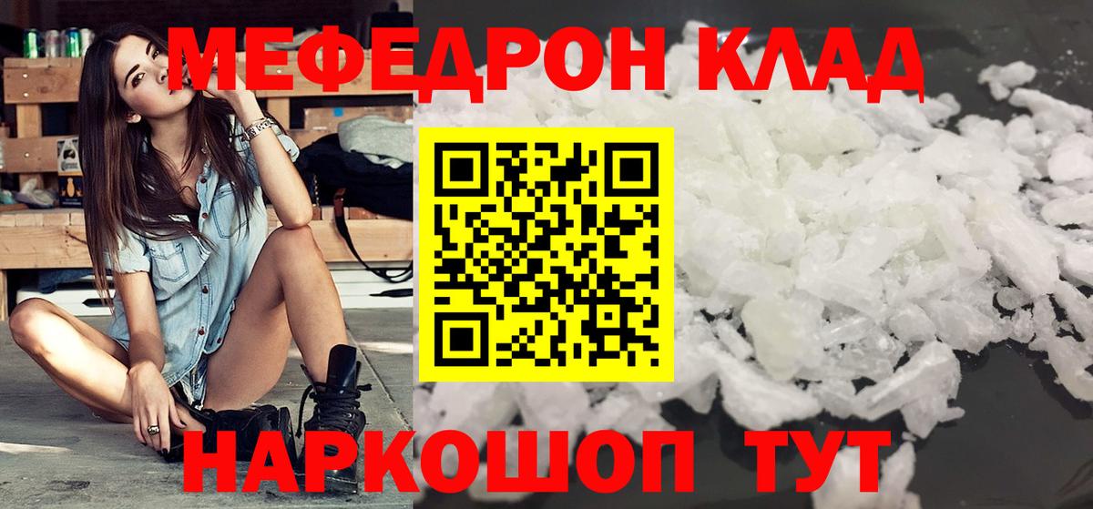Меф мяу мяу мука Альметьевск