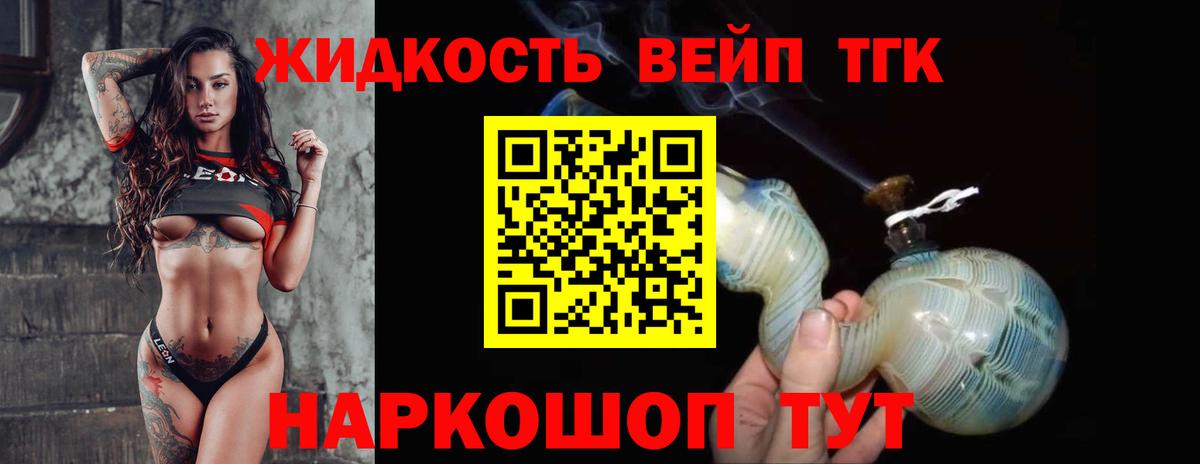 Альметьевск  где купить   Вход с VPN  ТГК жижа  ТГК концентрат 